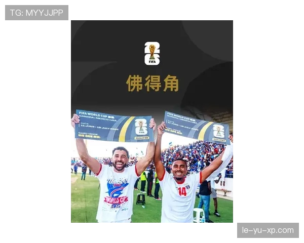 佛得角队能否创造历史 2026世界杯黑马潜力深度解析 佛得角队能否创造历史 2026世界杯黑马潜力深度解析